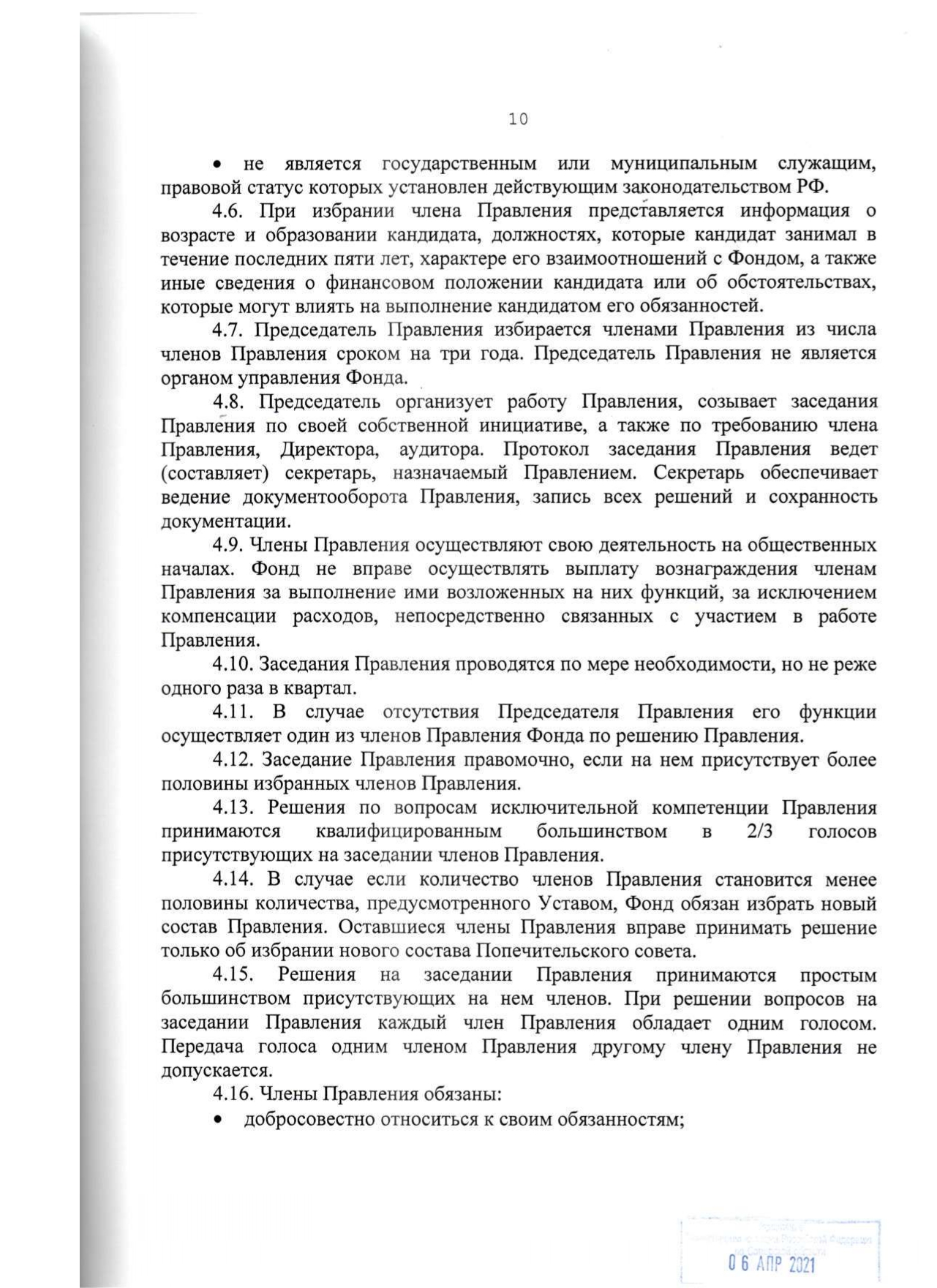 Устав-10 page-0001