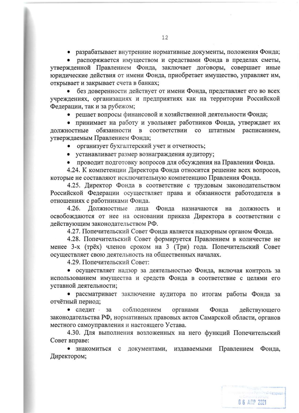 Устав-12 page-0001