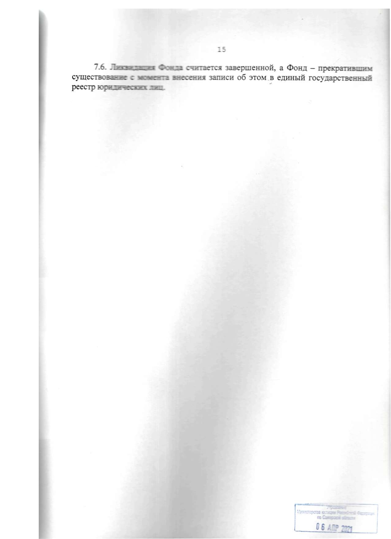 Устав-15 page-0001