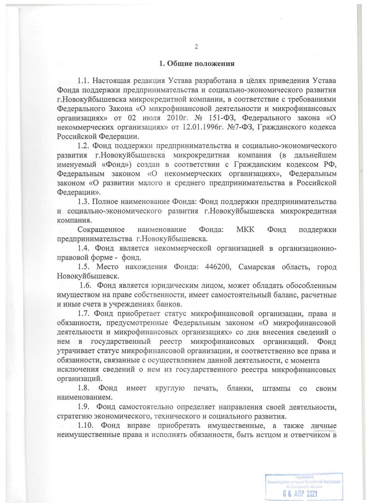 Устав-2 page-0001