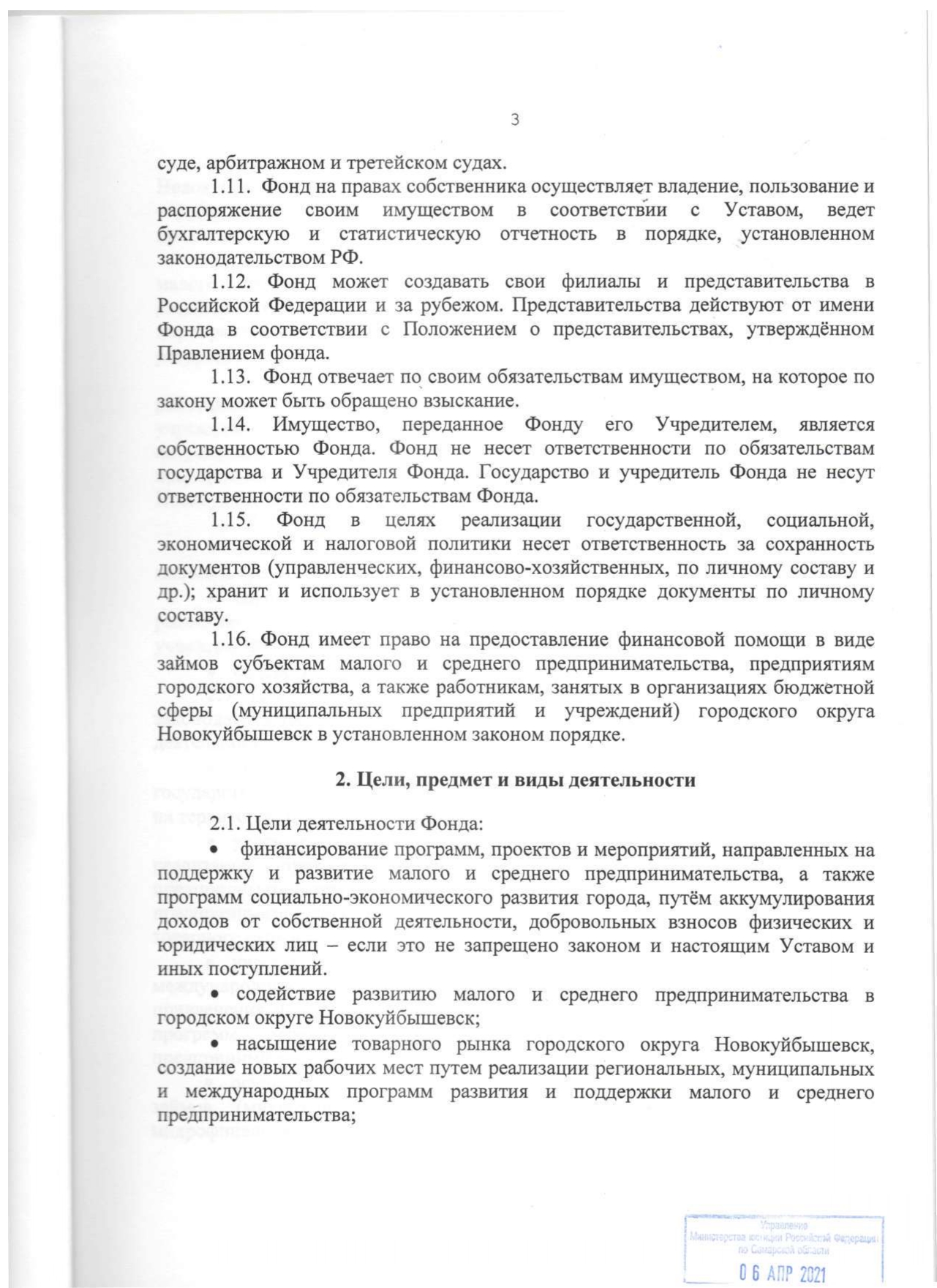 Устав-3 page-0001