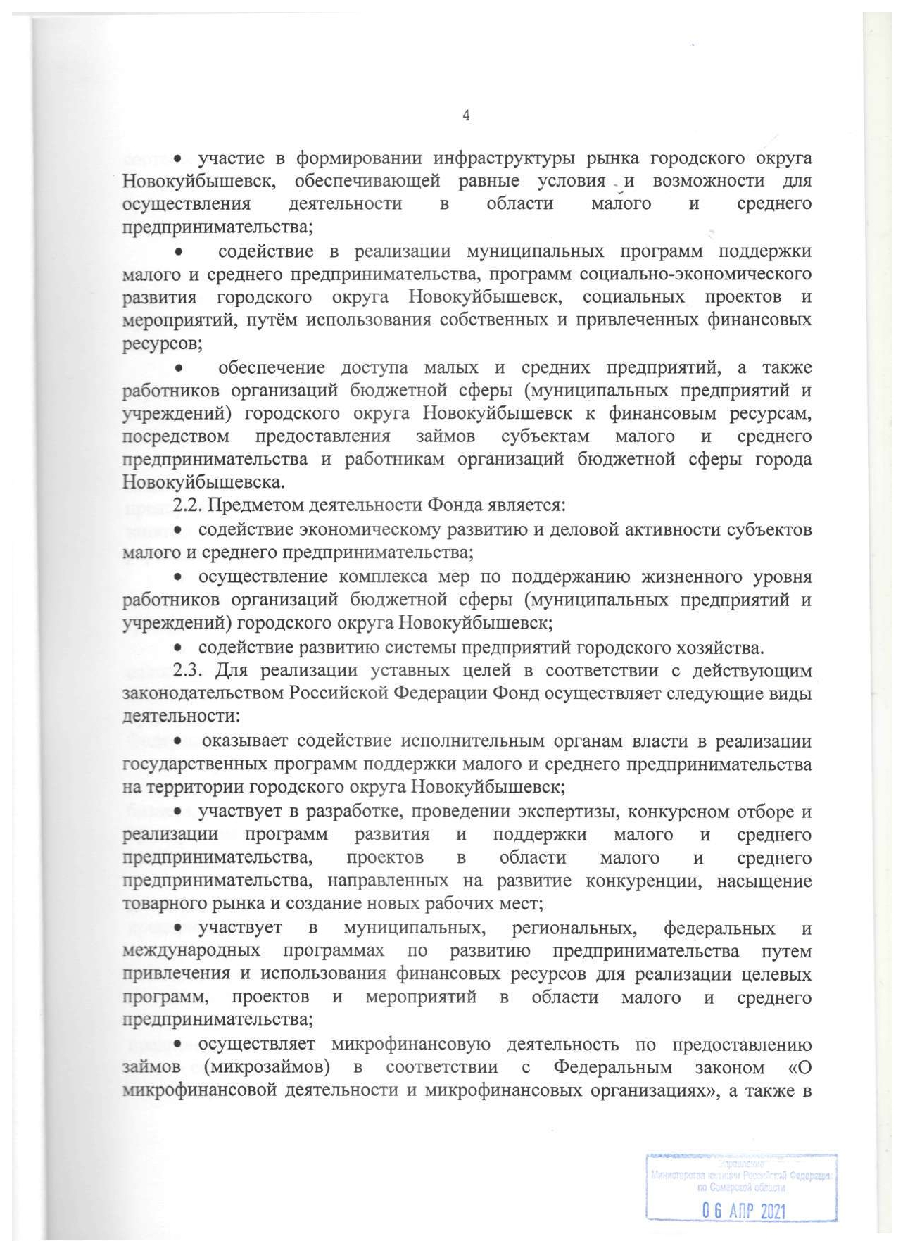 Устав-4 page-0001