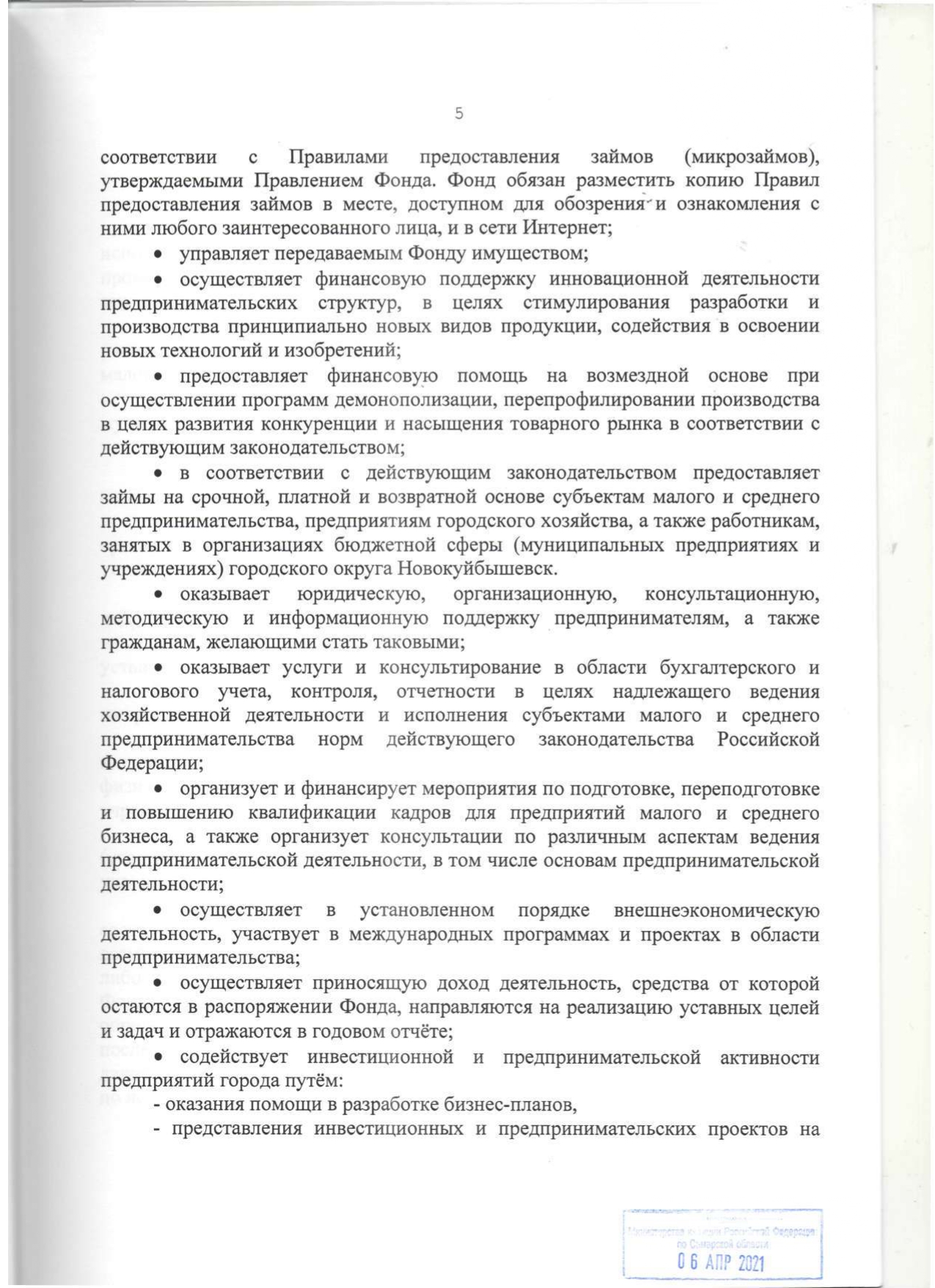 Устав-5 page-0001