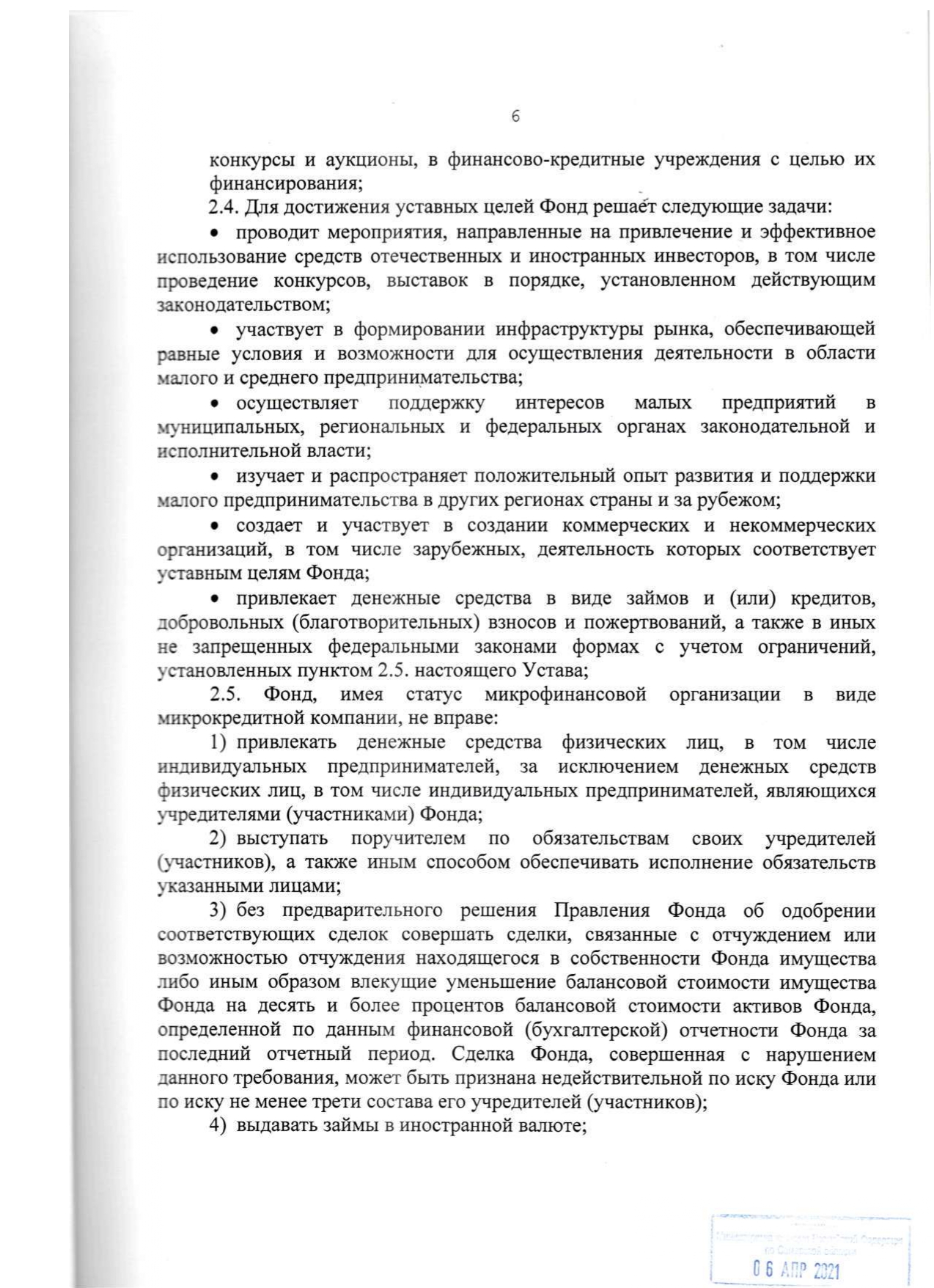 Устав-6 page-0001