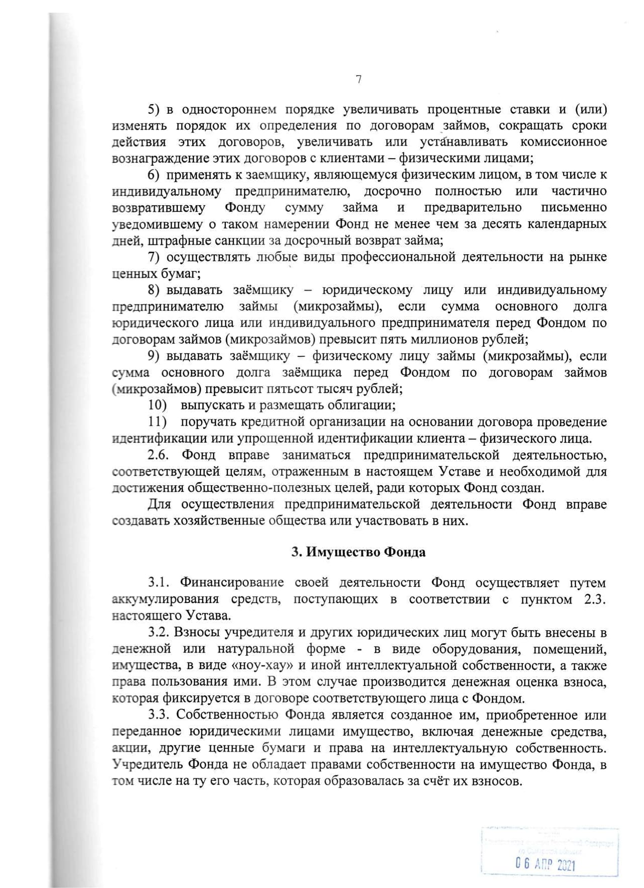 Устав-7 page-0001
