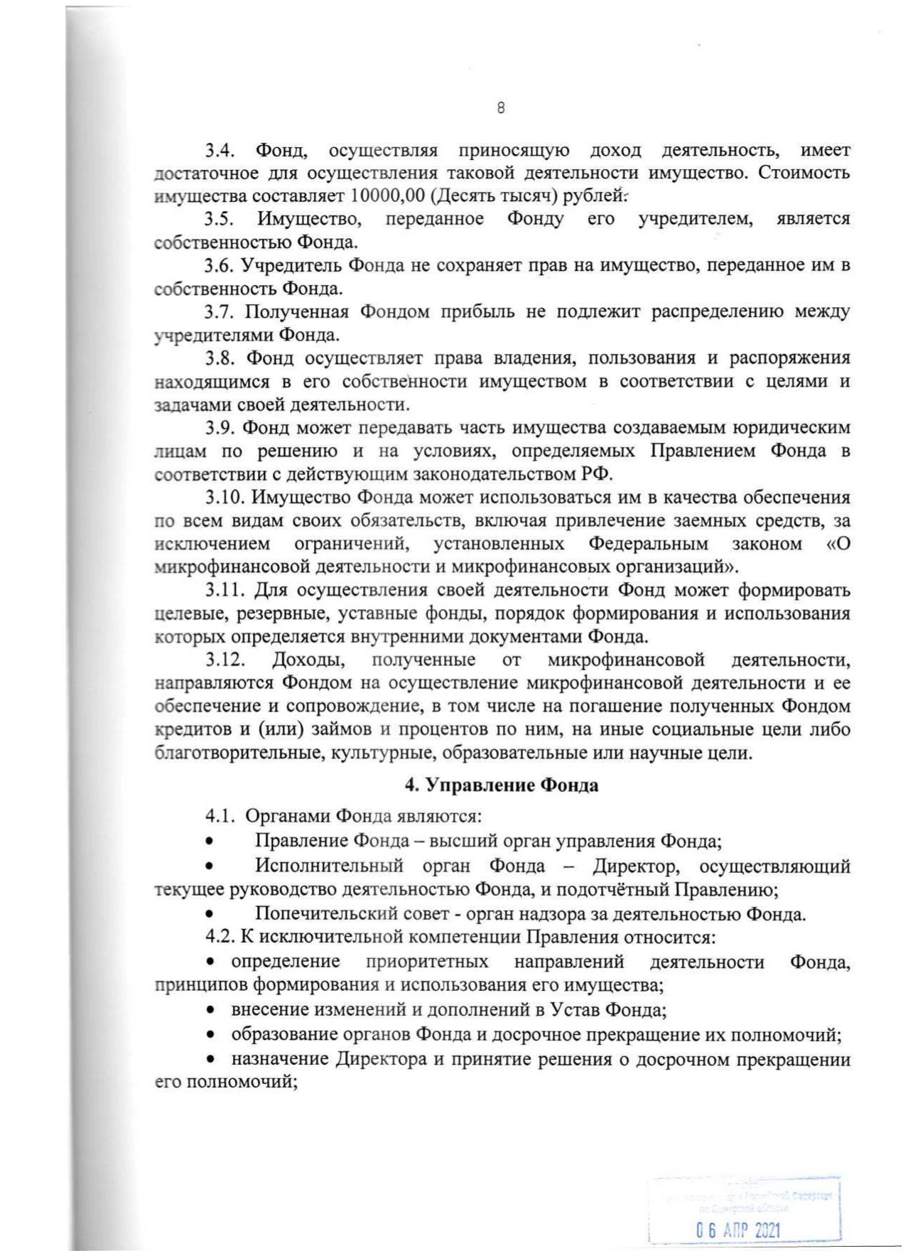 Устав-8 page-0001