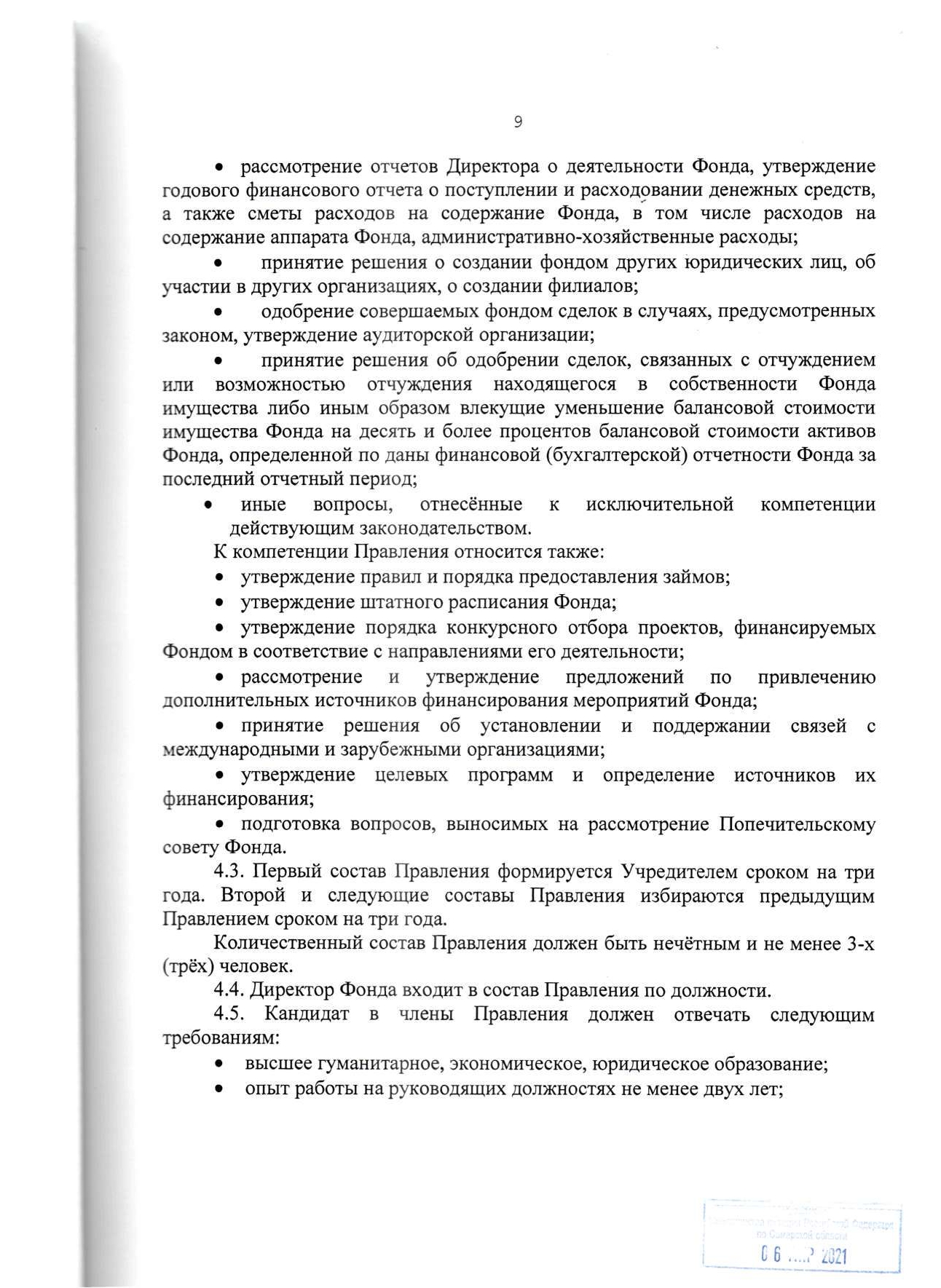 Устав-9 page-0001